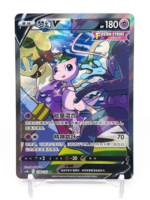 Mew V CS4bC 138 CN